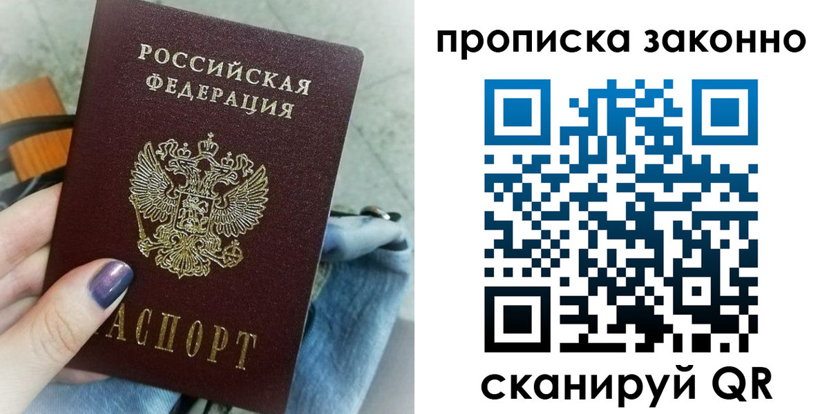 прописка для кредита в Кодинске